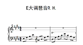 第三级 E大调琶音R H(钢琴谱)