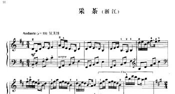 110首中国民歌钢琴小曲集 采茶(钢琴谱) 郏国庆编曲