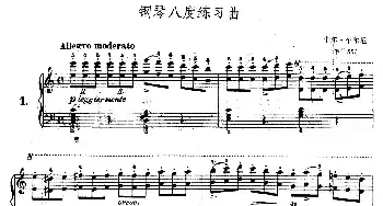 《车尔尼钢琴八度练习曲》OP.553-1(钢琴谱)