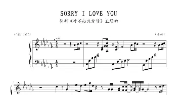 SORRY  I  LOVE  YOU(钢琴谱)