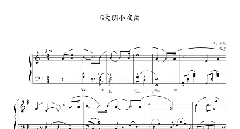 G大调小夜曲(钢琴谱) 苗波