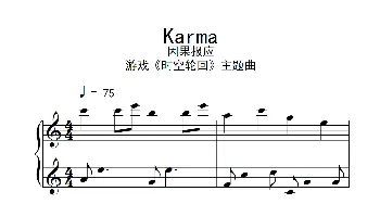 Karma 游戏《时空轮回》主题曲(钢琴谱)
