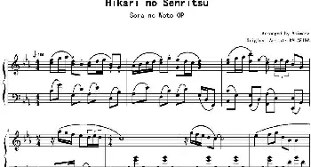 Hikari no Senritsu(钢琴谱) Animenz改编