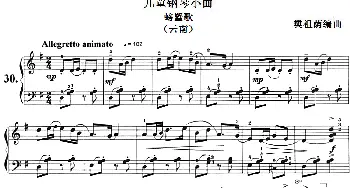 儿童钢琴小曲 螃蟹歌(钢琴谱) 樊祖荫编曲