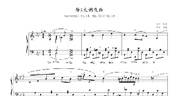 降A大调夜曲 Op.32,No.2(钢琴谱) 肖邦