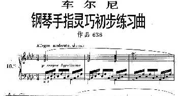车尔尼《钢琴手指灵巧初步练习曲》之16(钢琴谱)