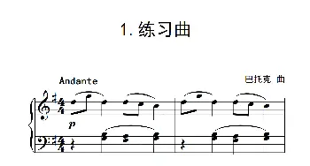 第二级B组 练习曲(钢琴谱) 巴托克