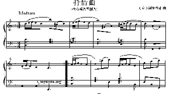 抒情曲(钢琴谱) [意]斯卡拉蒂