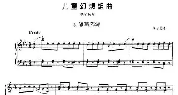儿童幻想组曲 3 雏鸡郊游(钢琴谱)