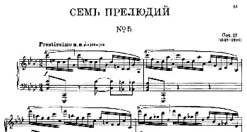 斯克里亚宾-7 Preludes Op.17(钢琴谱) 亚力山大·斯克里亚宾