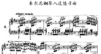 《车尔尼钢琴八度练习曲》OP.553-2(钢琴谱)