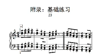 附录 基础练习 23(钢琴谱)