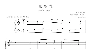 蓝玲花(钢琴谱) 斯摩渥德