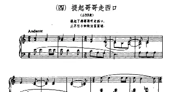 8首民歌短曲:4.提起哥哥走西口(钢琴谱) 杨儒怀