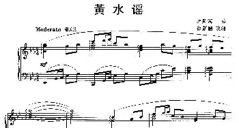 黃水谣(钢琴谱)