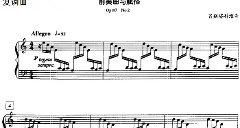 钢琴教程第八级 复调曲(钢琴谱) 肖斯塔科维奇