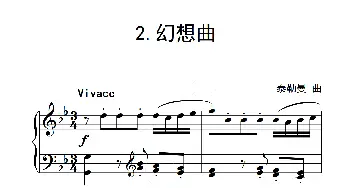 第五级B组 幻想曲(钢琴谱) 泰勒曼