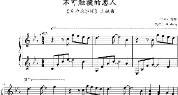 不可触摸的恋人(钢琴谱) 赵晔作曲 Jindamy