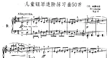 儿童钢琴进阶练习曲50首之9(钢琴谱)