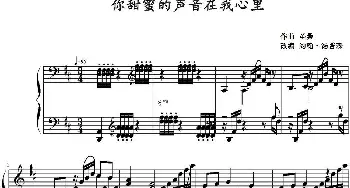 你甜蜜的声音在我心里(钢琴谱) 圣桑作曲 约翰·汤普森改编