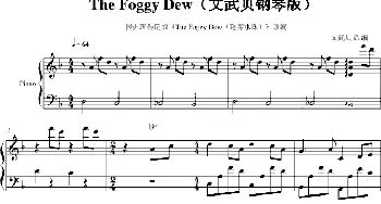 The Foggy Dew(钢琴谱)