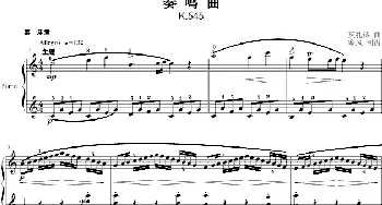 奏鸣曲(钢琴谱) 莫扎特