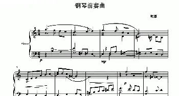 钢琴前奏曲(钢琴谱) 敖淳