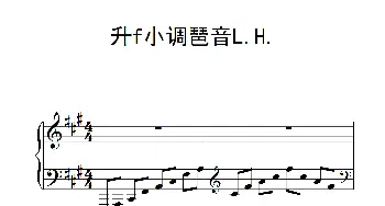 第三级 升f小调琶音L H(钢琴谱)