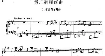 第二新疆组曲 2 喀什噶尔舞曲(钢琴谱) 石夫