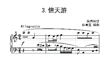 第五级 信天游(钢琴谱)