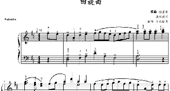 回旋曲(钢琴谱) 穆莱特作曲 山水眩月制谱