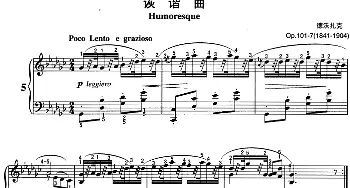 不可不弹的世界钢琴名曲 诙谐曲(钢琴谱) 德沃扎克