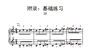 附录 基础练习 26(钢琴谱)