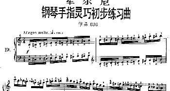 《车尔尼钢琴手指灵巧初步练习曲》OP.636-19(钢琴谱)