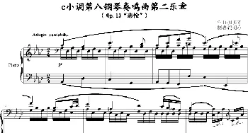 c小调第八钢琴奏鸣曲第二乐章(钢琴谱)