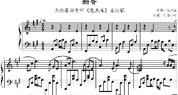 稻香(钢琴谱) 周杰伦作曲 足球小将制谱