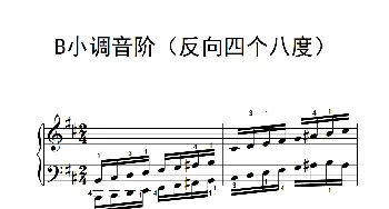 B小调音阶(钢琴谱)