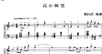 110首中国民歌钢琴小曲集 高山眺望(钢琴谱) 郏国庆编曲