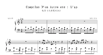 Comptine  D'un  Autre  ete: L'ap(钢琴谱) 落花吹雪剑 制谱