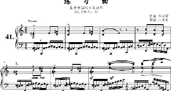 车尔尼练习曲Op.740 No.41(钢琴谱) 车尔尼