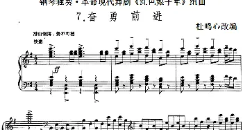 钢琴独奏·革命现代舞剧《红色娘子军》组曲(钢琴谱) 杜鸣心改编