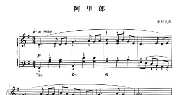 阿里郎(钢琴谱) 朝鲜民歌 杜亚雄
