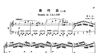 奏鸣曲(钢琴谱) 莫扎特