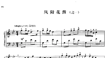 110首中国民歌钢琴小曲集 凤阳花鼓(钢琴谱) 郏国庆编曲