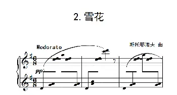 第四级 雪花(钢琴谱) 斯托耶诺夫