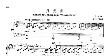 月光曲(钢琴谱) 贝多芬
