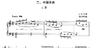 箫(钢琴谱) 江苏民歌 刘远理改编