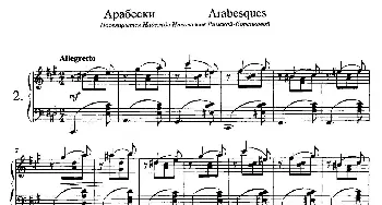 Arabesques Op.4(钢琴谱) 康斯坦丁诺维奇·里亚多夫