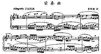 前奏曲(钢琴谱) 李梦艳