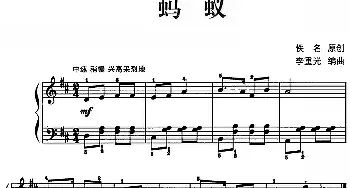 儿歌编配的趣味钢琴曲 蚂蚁(钢琴谱) 佚名曲 李重光编曲